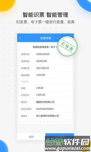 每刻报销APP截图2