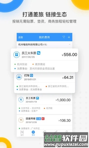 每刻报销APP截图3