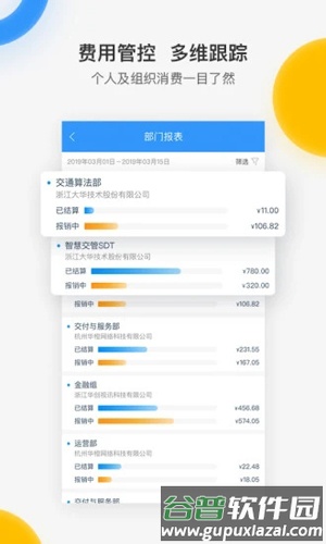 每刻报销APP截图5