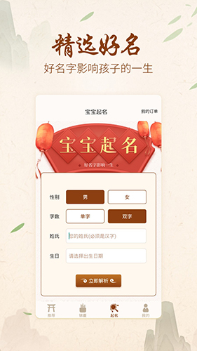 起名宝取名大全app截图4