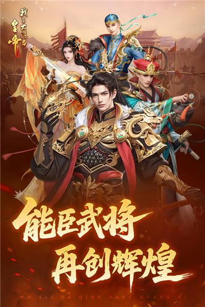 我在大清当皇帝HD截图3