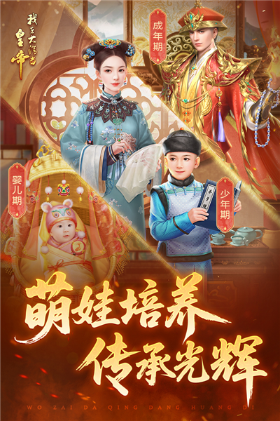 我在大清当皇帝截图4