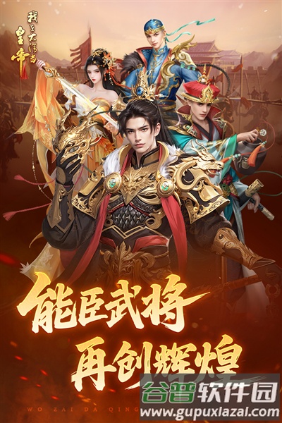 我在大清当皇帝九游渠道服截图3