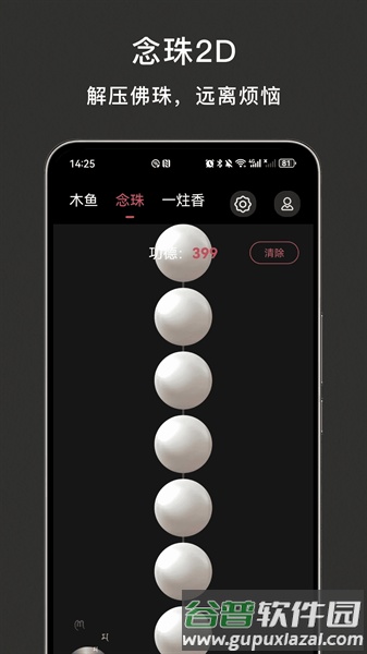 木鱼解压app截图1