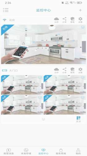 监控管家app截图1
