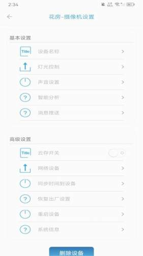 监控管家app截图2