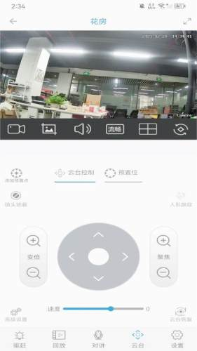 监控管家app截图3