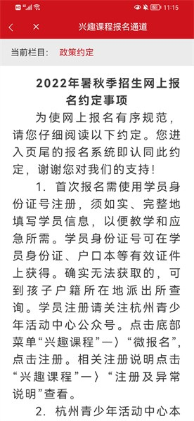 数智杭青少APP截图3