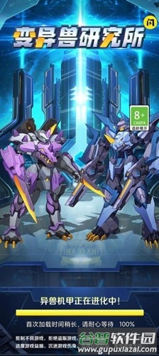 变异兽研究所免广告版截图1