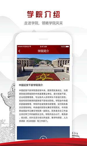 中国延安干部学院官方版截图4