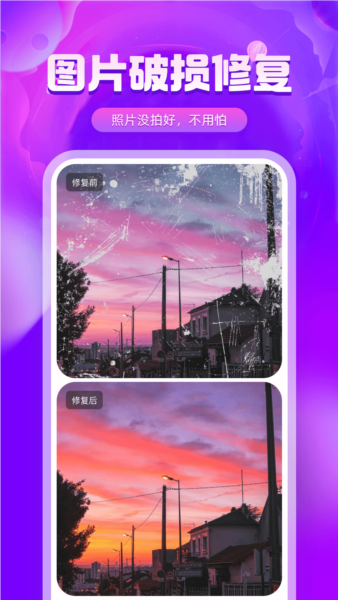 图片修复精灵软件手机版截图1