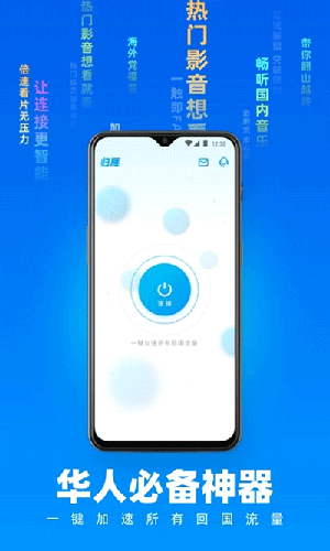 归雁加速器app截图1