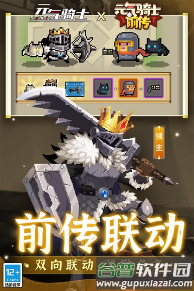 元气骑士中文版截图2