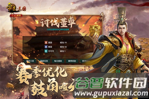 帝王三国国际服截图1