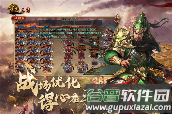 帝王三国国际服截图2