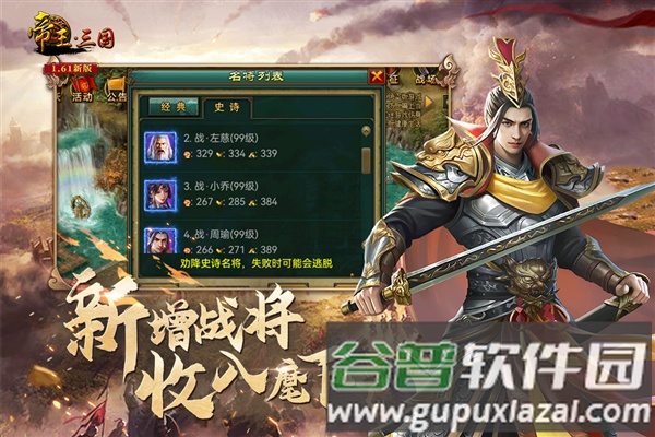 帝王三国国际服截图3