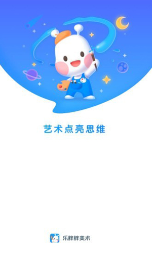 乐胖胖美术app截图1