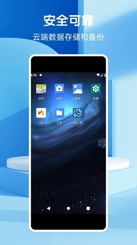 Wa云手机安卓版截图2