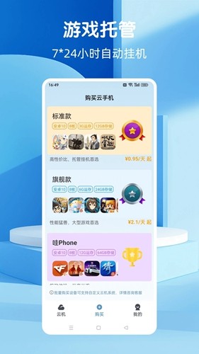 Wa云手机安卓版截图3