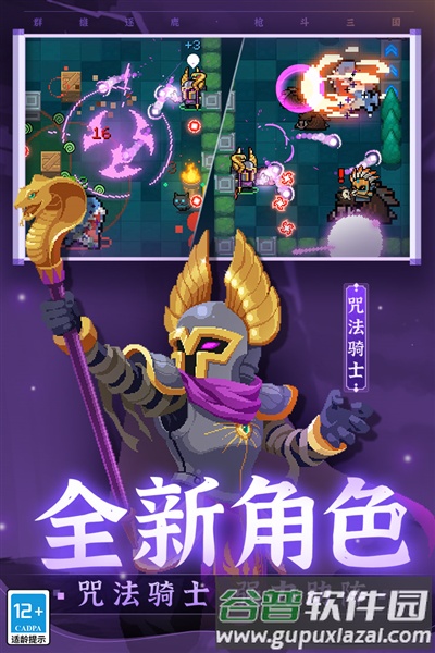 元气骑士最新版截图5