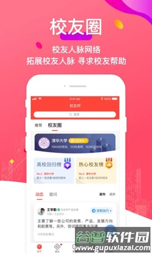 校友邦app截图2