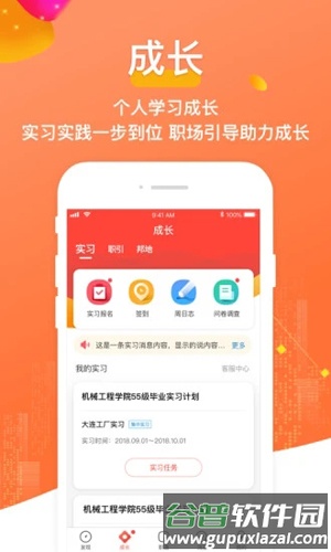 校友邦app截图3