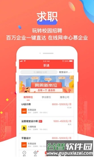校友邦app截图4