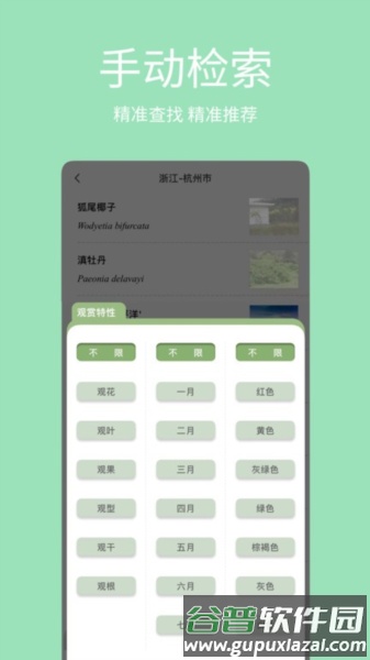绿图安卓版截图3
