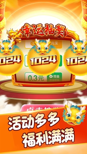 福满生肖赚钱游戏截图3