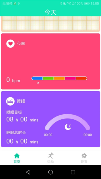 smarthealth官方版截图3