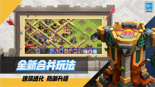 部落冲突coc国际版截图5