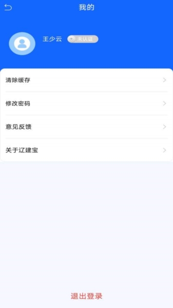 辽建宝app官方版截图1