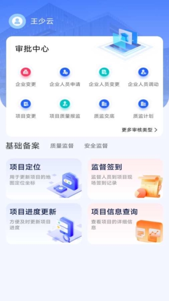 辽建宝app官方版截图3