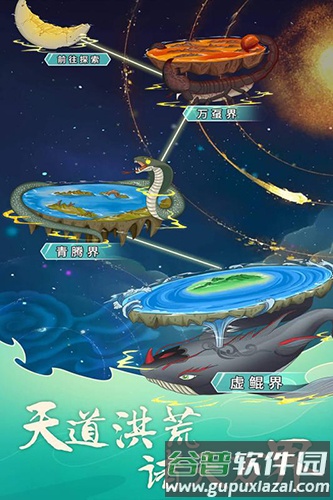 天道洪荒模拟器无限资源版截图2