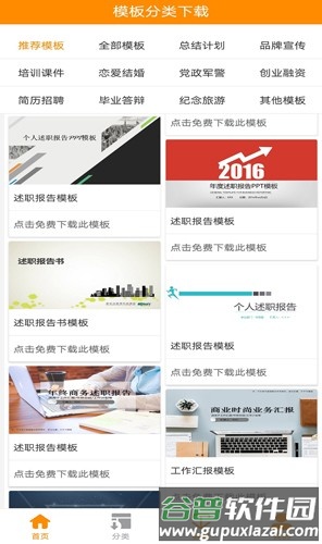 优品ppt模板网app截图2