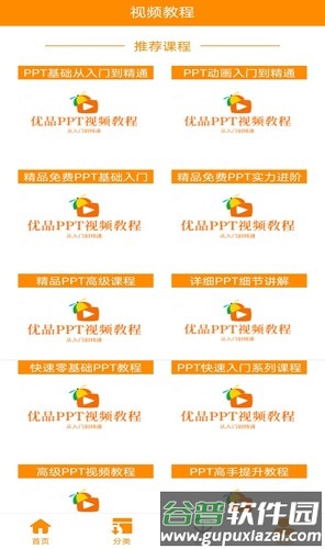 优品ppt模板网app截图3