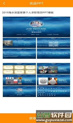 优品ppt模板网app截图4