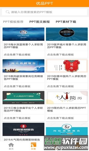 优品ppt模板网app截图5