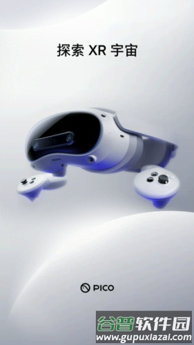 PICO应用商店app截图1