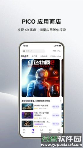 PICO应用商店app截图2