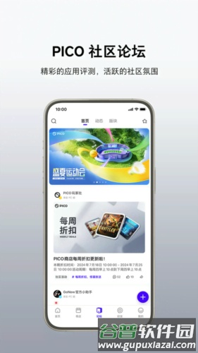PICO应用商店app截图3