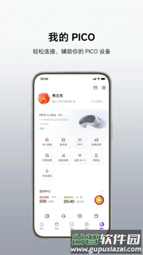 PICO应用商店app截图4