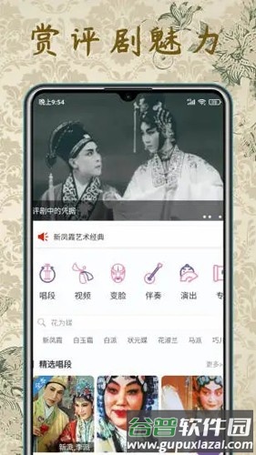 评剧迷安卓版截图4