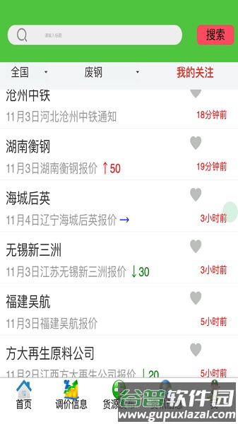 滦创废料手机版截图1