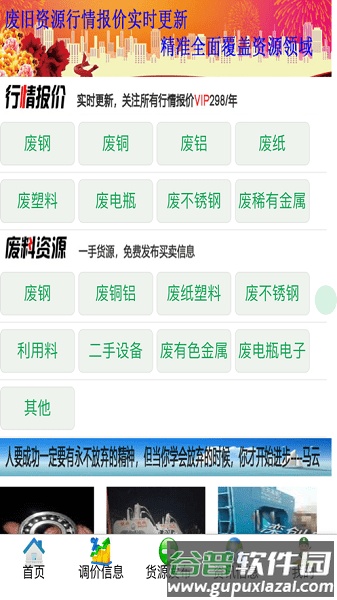 滦创废料手机版截图2