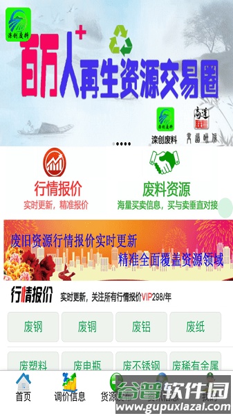 滦创废料手机版截图3