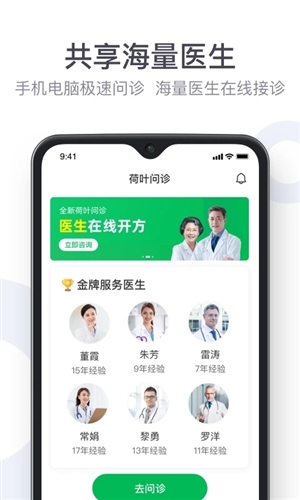 荷叶健康商家版APP截图1
