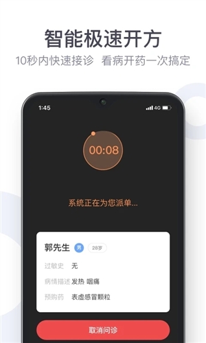 荷叶健康商家版APP截图2