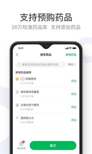荷叶健康商家版APP截图3