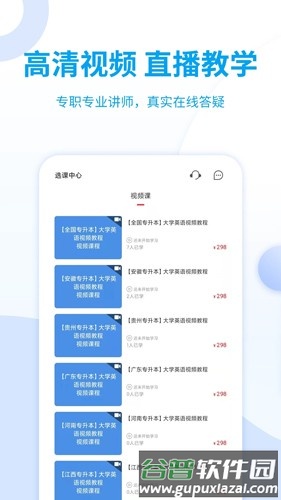 统招专升本安卓版截图3